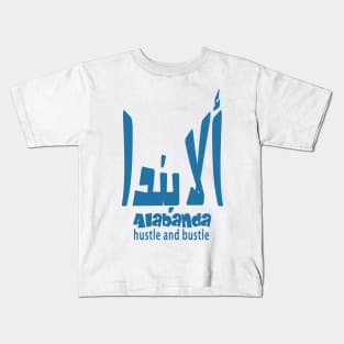 Alabanda is an Egyptian word Kids T-Shirt